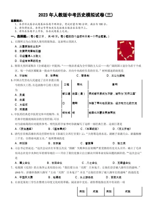 2023年人教版中考历史模拟试卷(三)含答案