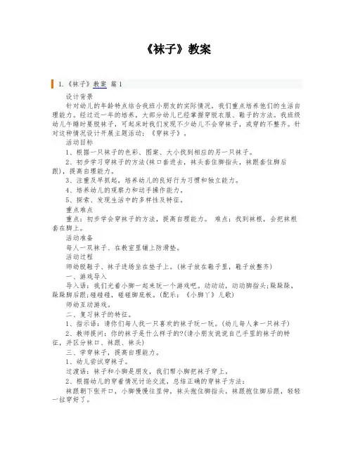 《袜子》教案