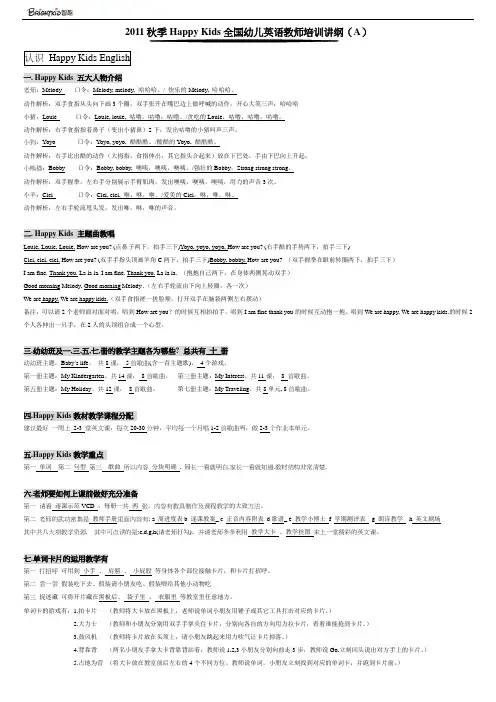 全国幼儿英语教师培训讲纲正确版