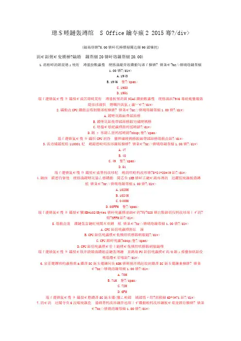 一级计算机练习题计算机一级MS+Office考试2+2015年