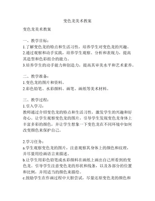 变色龙美术教案