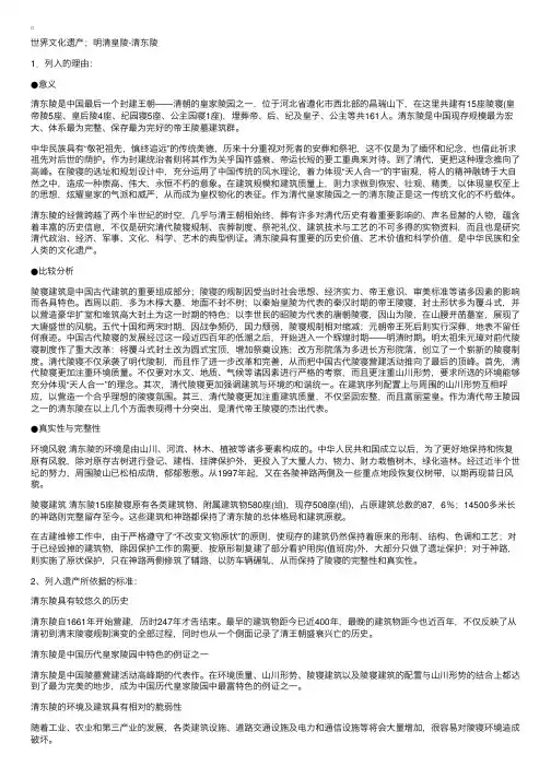 世界文化遗产：明清皇陵-清东陵