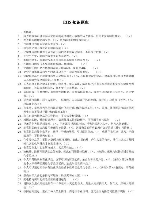 EHS知识题库(1)