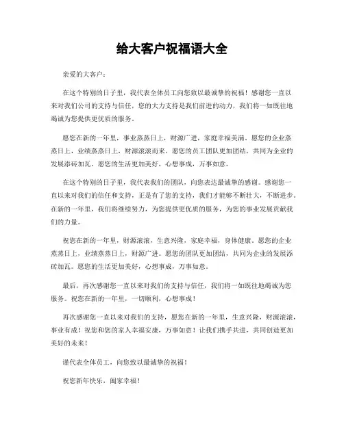 给大客户祝福语大全