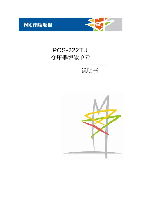 PCS-222TU_X_说明书_国内中文_标准版_X_R2.01_(ZL_ZNKZ0201.1208)