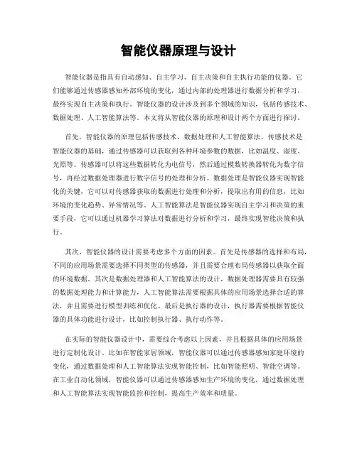 智能仪器原理与设计