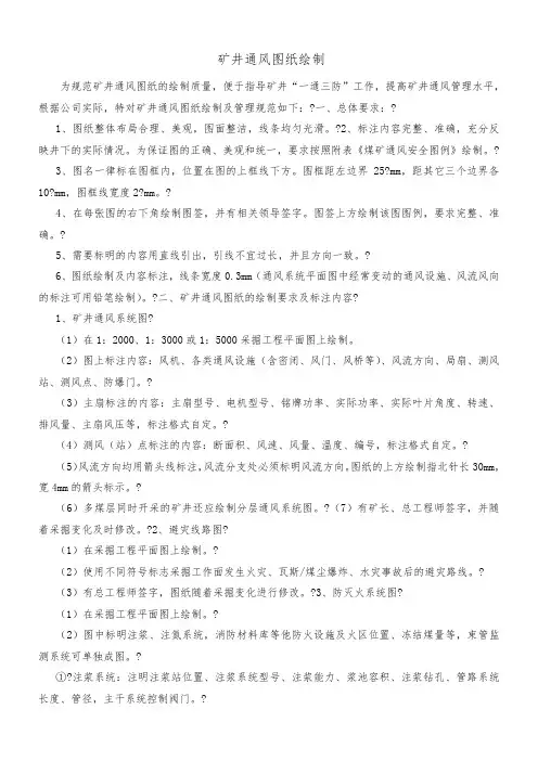 矿井通风系统图纸绘制及图例