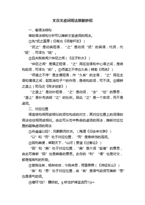 文言文虚词用法推断妙招