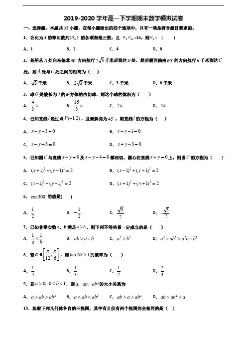 天津市2019-2020学年新高考高一数学下学期期末复习检测试题