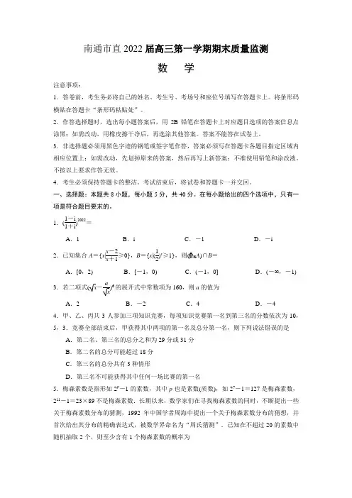 数学-江苏省南通市通州区2021-2022学年高三上学期期末质量监测数学试卷 (1)
