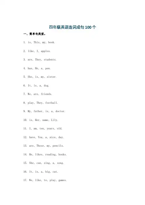 四年级英语连词成句100个