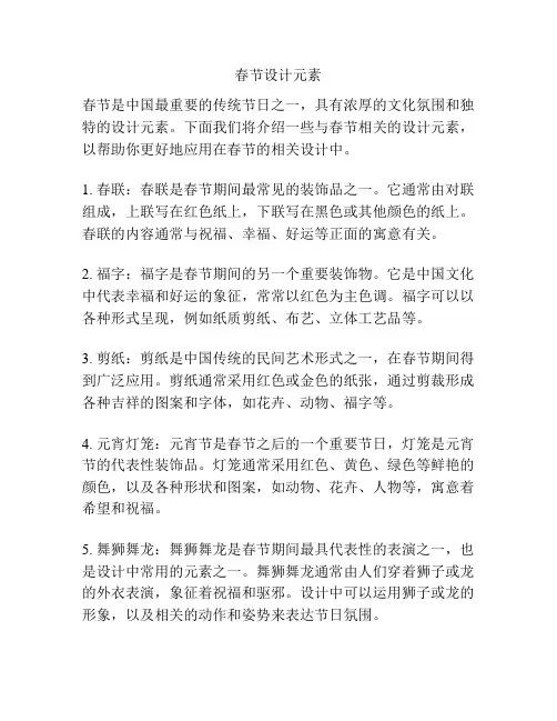 春节设计元素