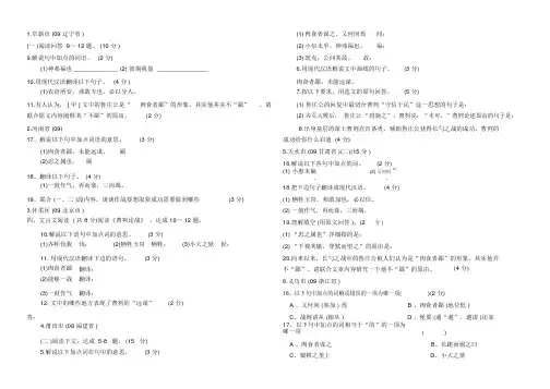 《曹刿论战》中考题及答案