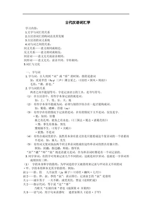 古代汉语词汇学