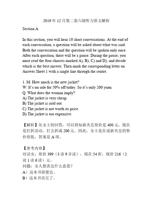 2019年12月第二套六级听力原文解析