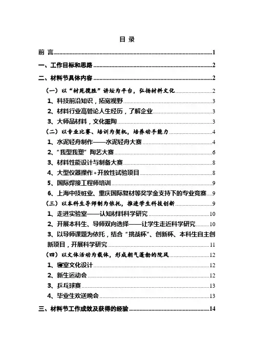 校园文化建设优秀成果申报材料(修改)