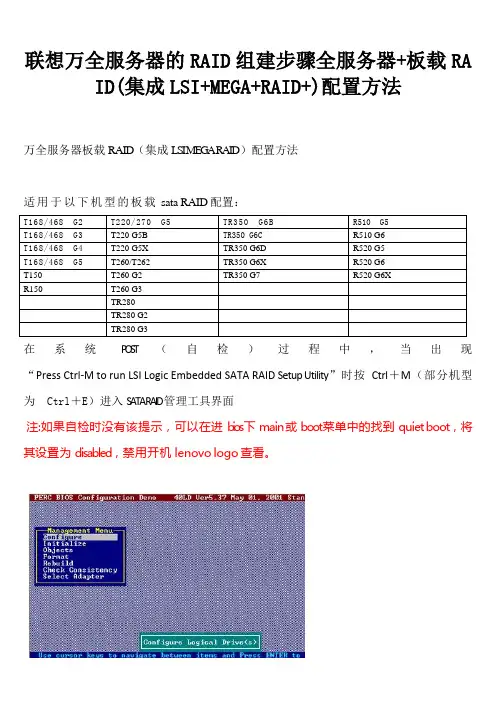 联想万全服务器的RAID组建步骤全服务器+板载RAID配置方法