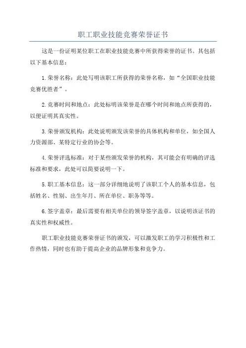 职工职业技能竞赛荣誉证书