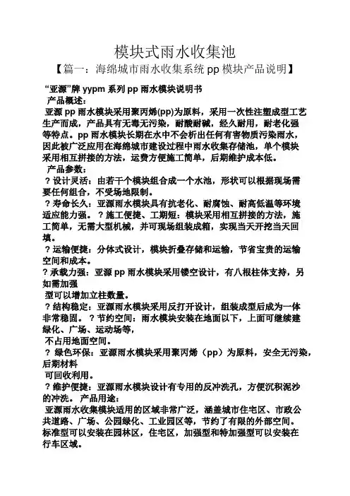 模块式雨水收集池
