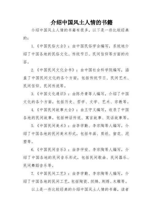 介绍中国风土人情的书籍