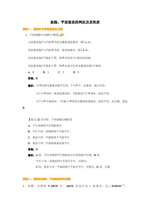 直线、平面垂直的判定及其性质
