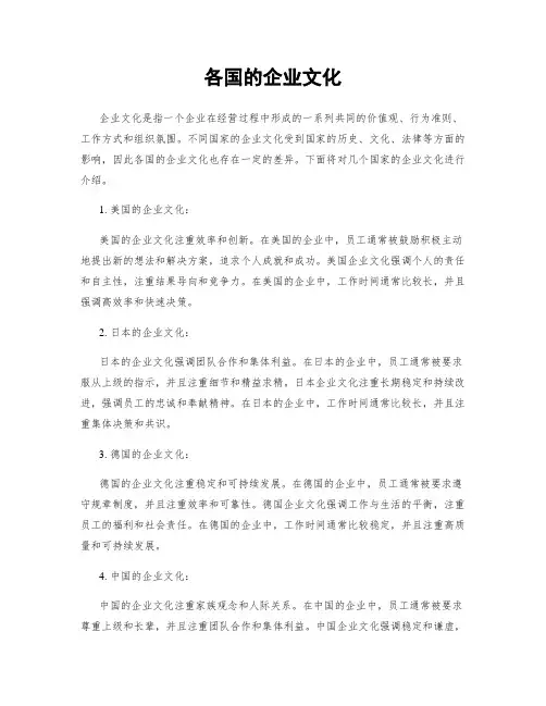各国的企业文化