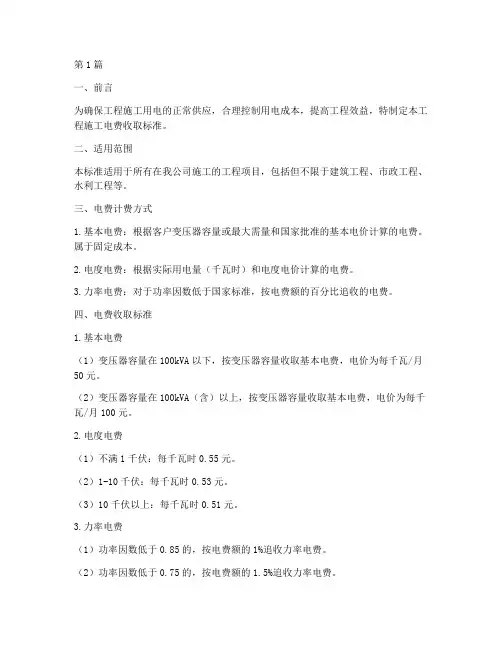 工程施工电费收取标准(3篇)