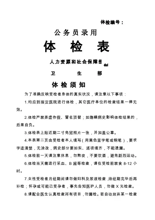 公务员体检表样表