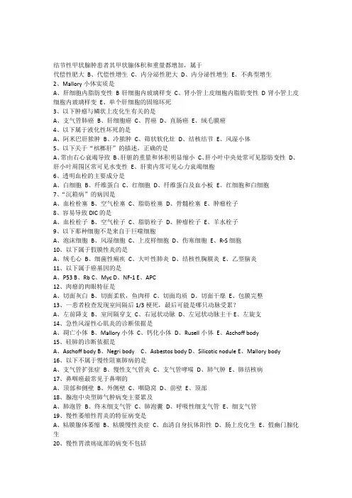 病理学综合测试8