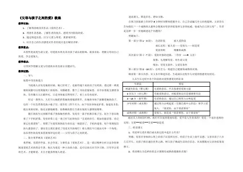 2021-2022学年高一语文人教课标版必修4：第9课《父母与孩子之间的爱》教案 