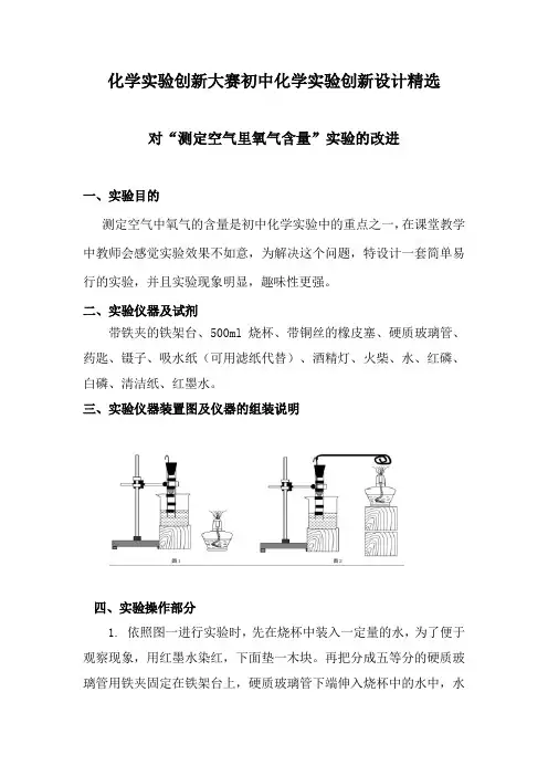 化学实验创新大赛初中化学实验创新设计精选
