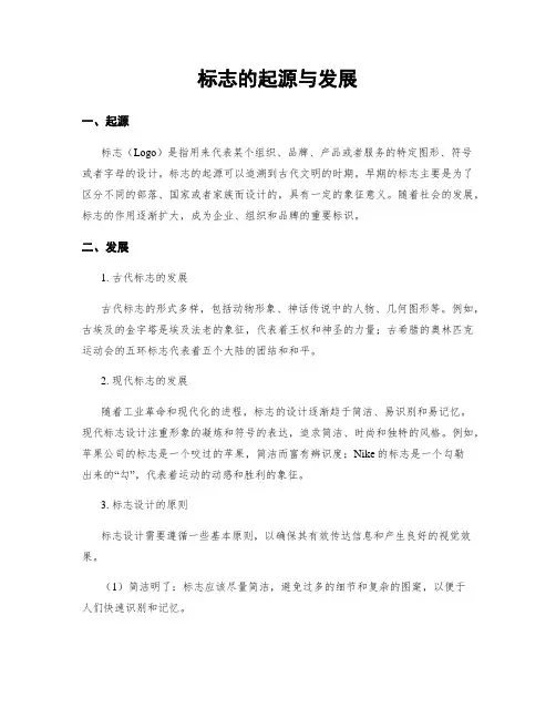 标志的起源与发展