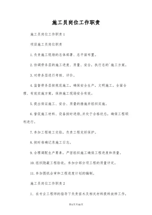 施工员岗位工作职责