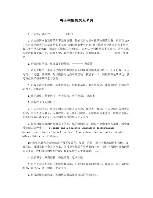 勇于创新的名人名言
