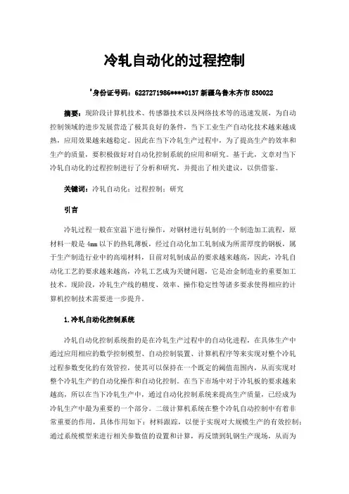 冷轧自动化的过程控制