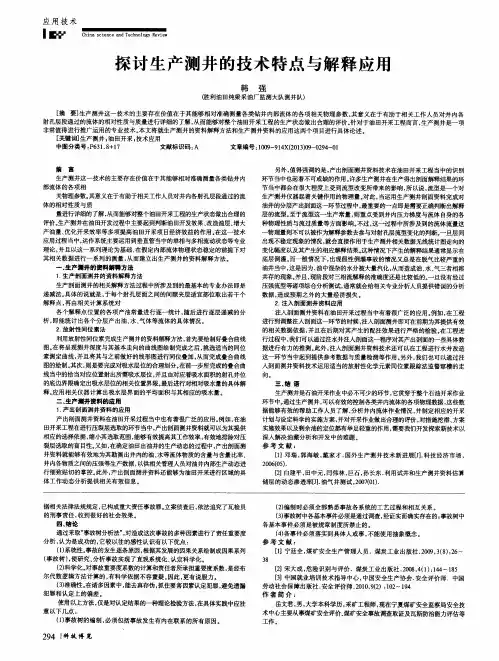 探讨生产测井的技术特点与解释应用