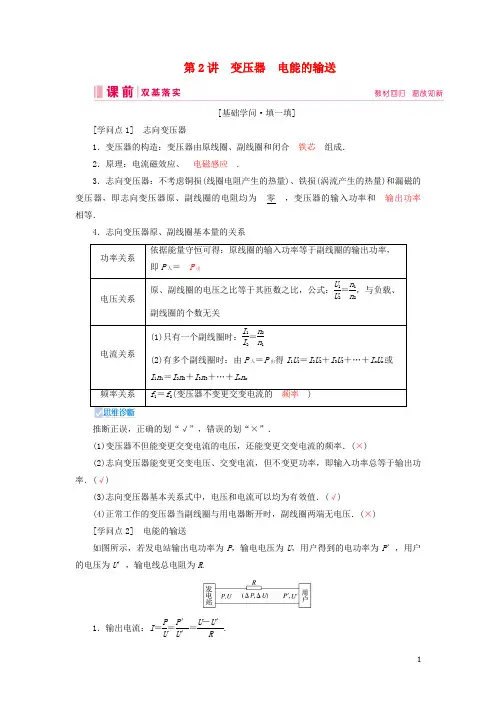 2024高考物理一轮总复习第十一章第2讲变压器电能的输送讲义含解析新人教版