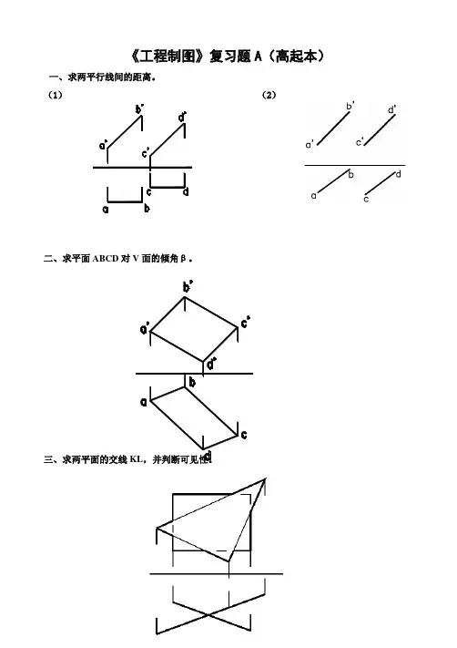 《工程制图》复习题A(高起本)