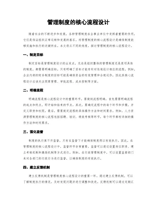 管理制度的核心流程设计