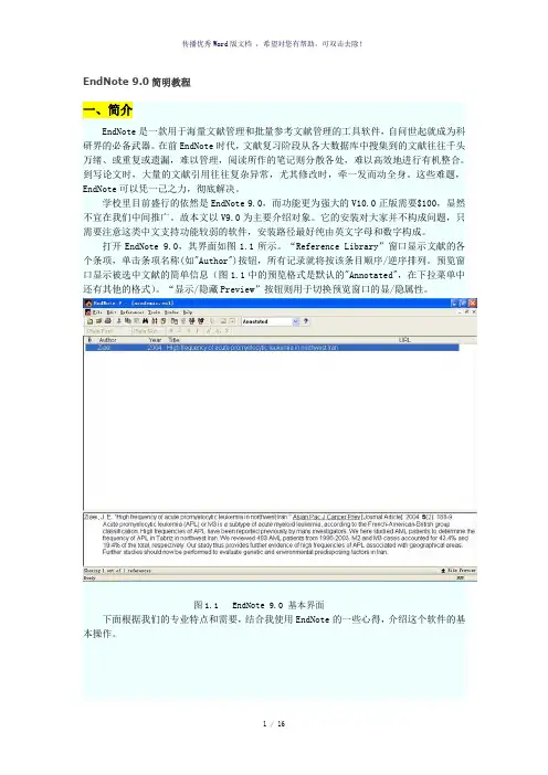 EndNote-9-简明教程-中文版