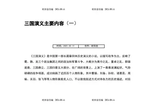 三国演义主要内容之欧阳音创编