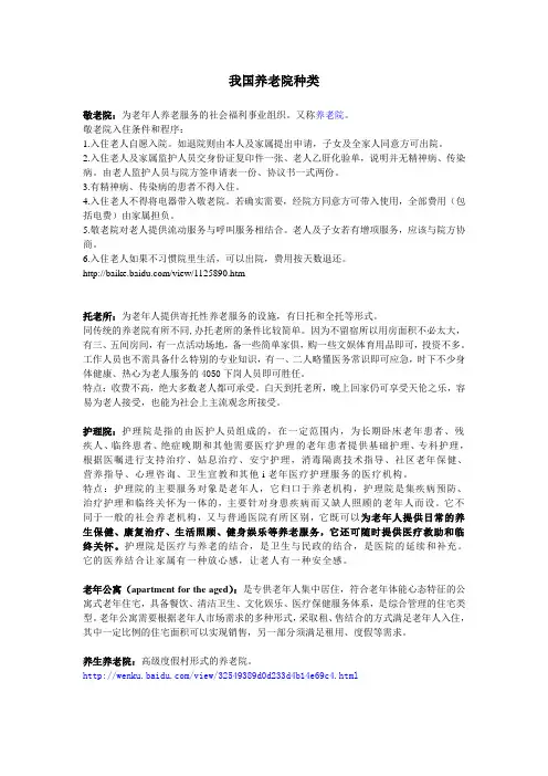 国内外养老院种类