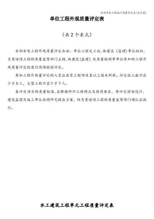 水利水电工程施工质量评定表(大红本)