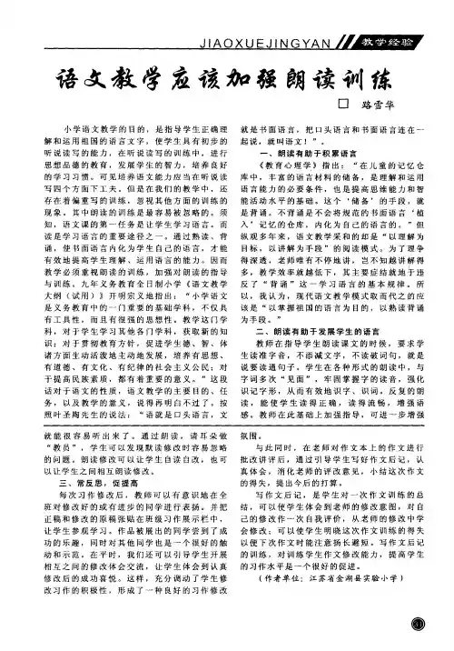 语文教学应该加强朗读训练