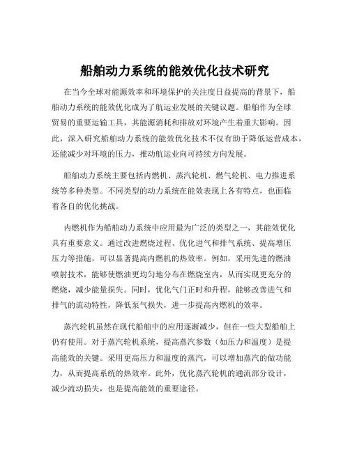 船舶动力系统的能效优化技术研究