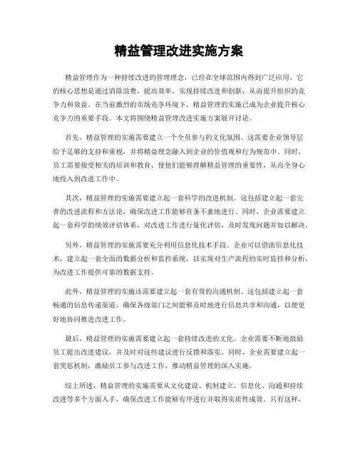 精益管理改进实施方案