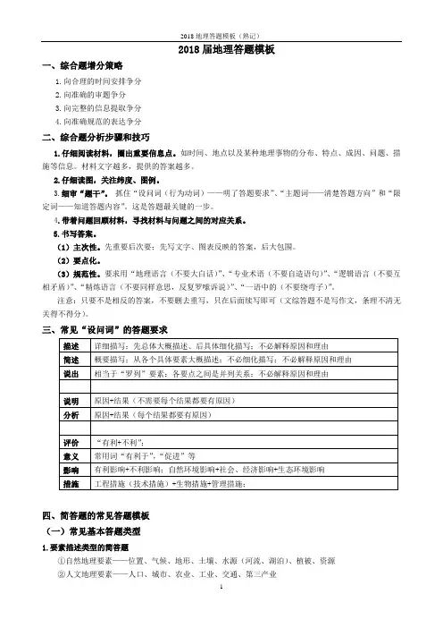 2018届高考地理答题模板