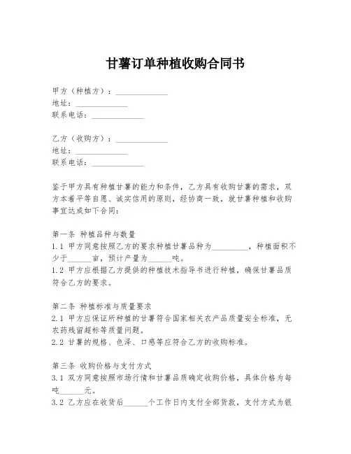 甘薯订单种植收购合同书