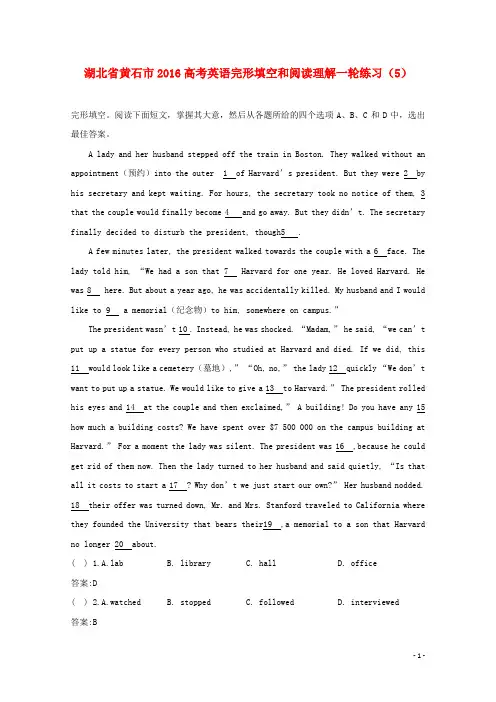 湖北省黄石市高考英语完形填空和阅读理解一轮练习(5)