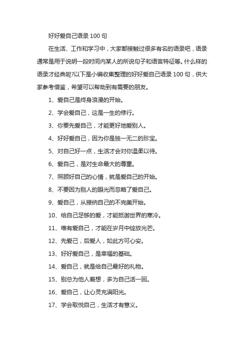 好好爱自己语录100句